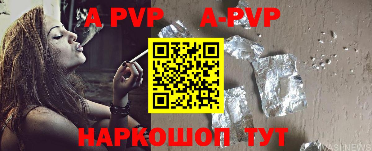 Шебекино  цена наркотик  Альфа ПВП Crystall  Вход с VPN  Alpha PVP кристаллы 