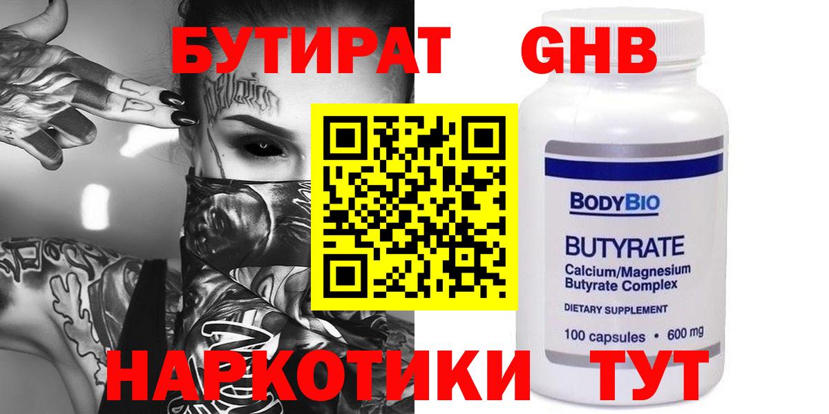 БУТИРАТ BDO Шебекино