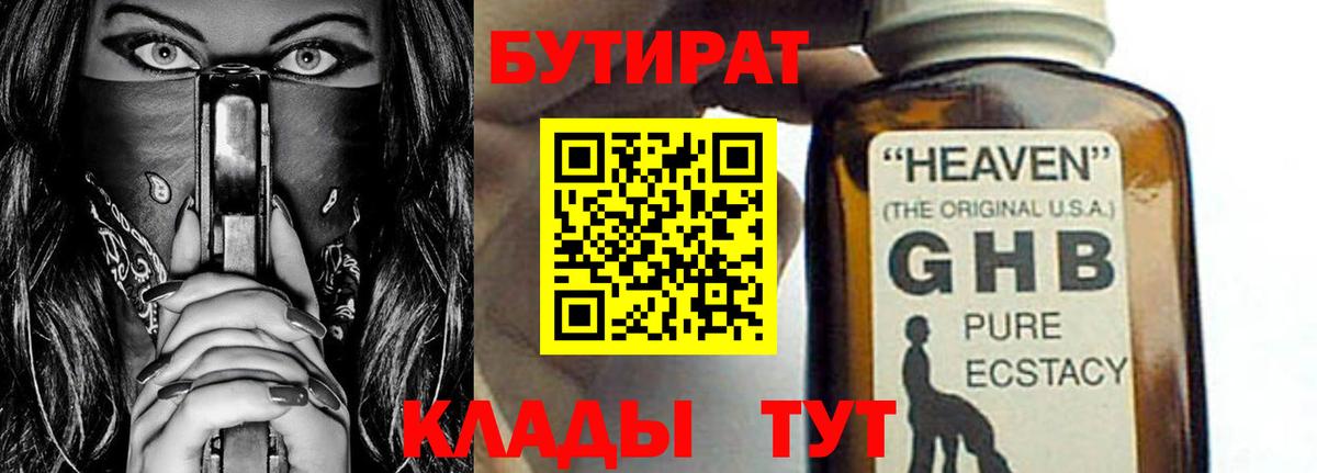 БУТИРАТ бутик  БУТИРАТ  Шебекино  Вход с VPN 