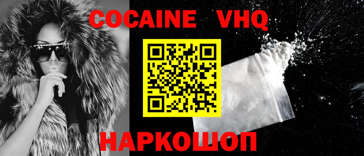 Кокаин 97% Шебекино