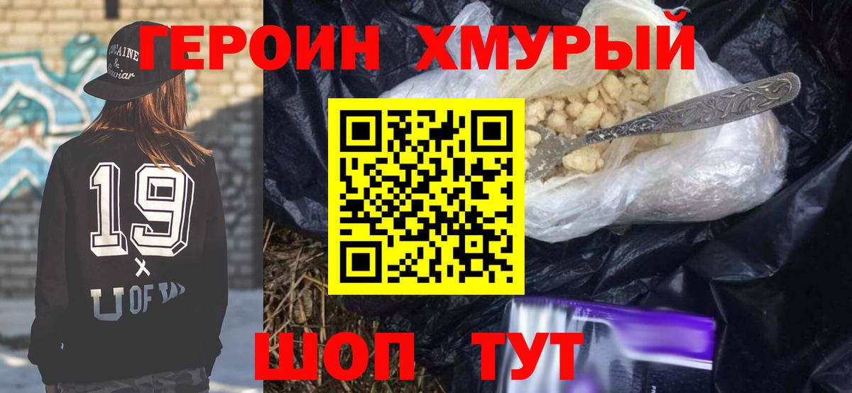 Шебекино  ГЕРОИН VHQ  Вход с VPN 
