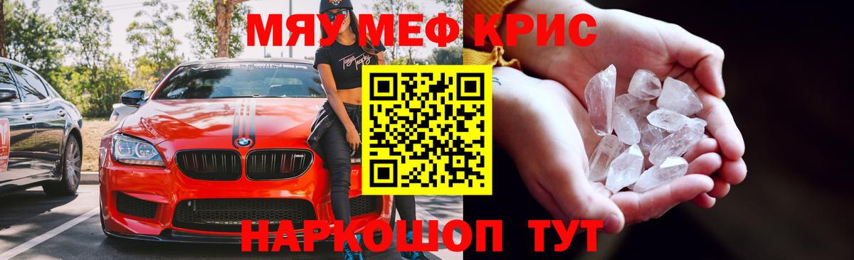 МЕФ  МЯУ-МЯУ  Вход с VPN  Шебекино  МЕФ мука 