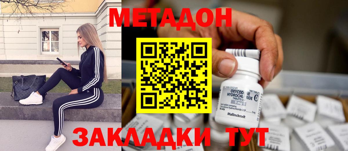 МЕТАДОН белоснежный  Вход с VPN  МЕТАДОН кристалл  Шебекино 
