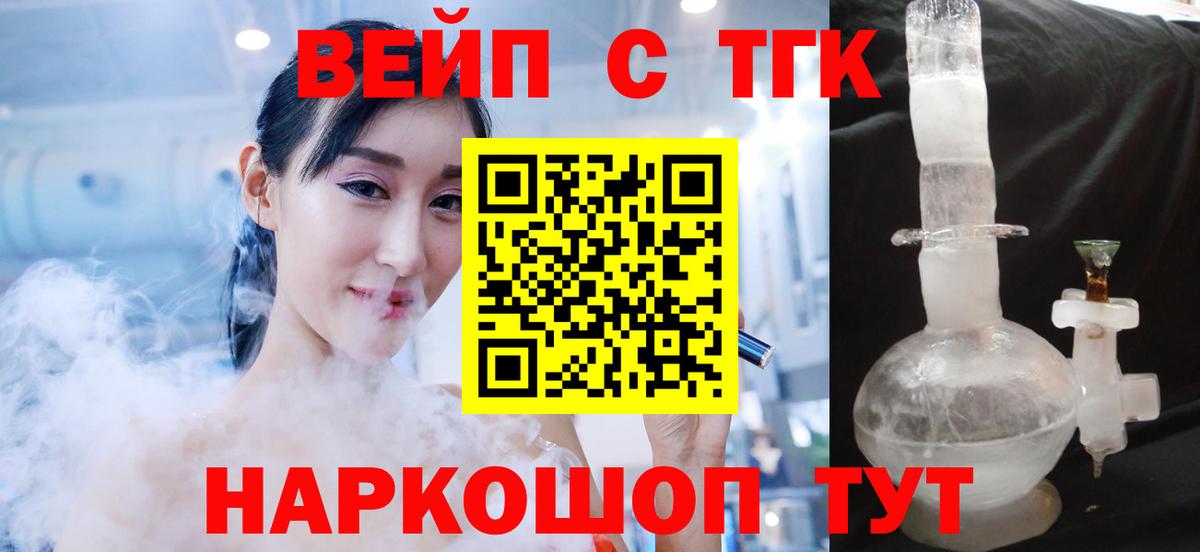 ТГК жижа  Дистиллят ТГК THC oil  Вход с VPN  как найти   Шебекино 